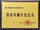 National Printing Role Model Enterprise Award in China