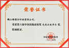 China Publishing Government Award - Outstanding Publishing Unit