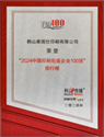 Top 100 Printing and Packaging Enterprises in China