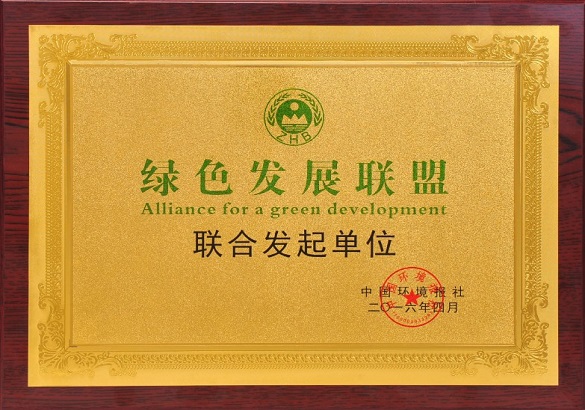 Joint Initiate Unit of China Green Development Alliance