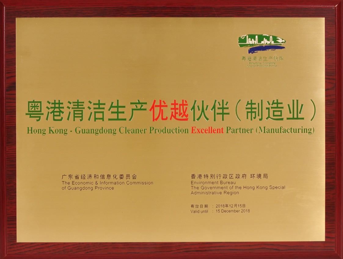 >Hong Kong-Guangdong Cleaner Production Partners Certificate (Manufacturing)